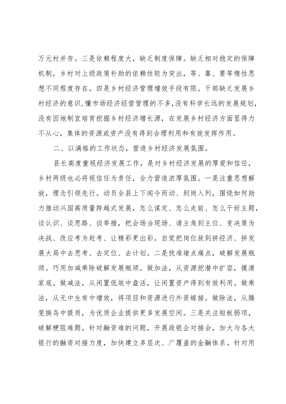 “拼经济、拼发展”年轻基层干部座谈会交流发言.docx_第2页