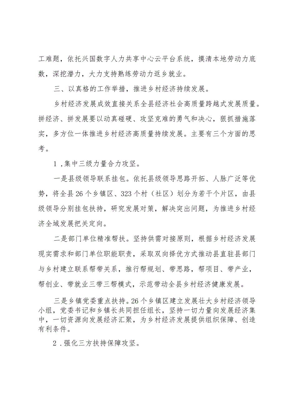 “拼经济、拼发展”年轻基层干部座谈会交流发言.docx_第3页