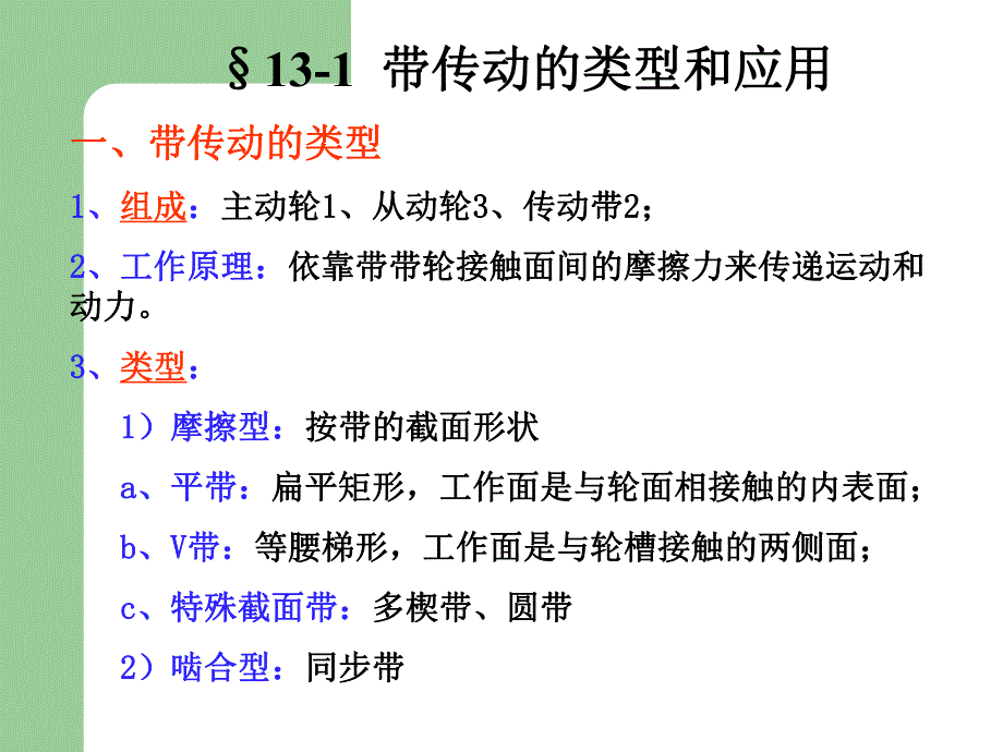 第13章带传动和链传动.ppt_第3页