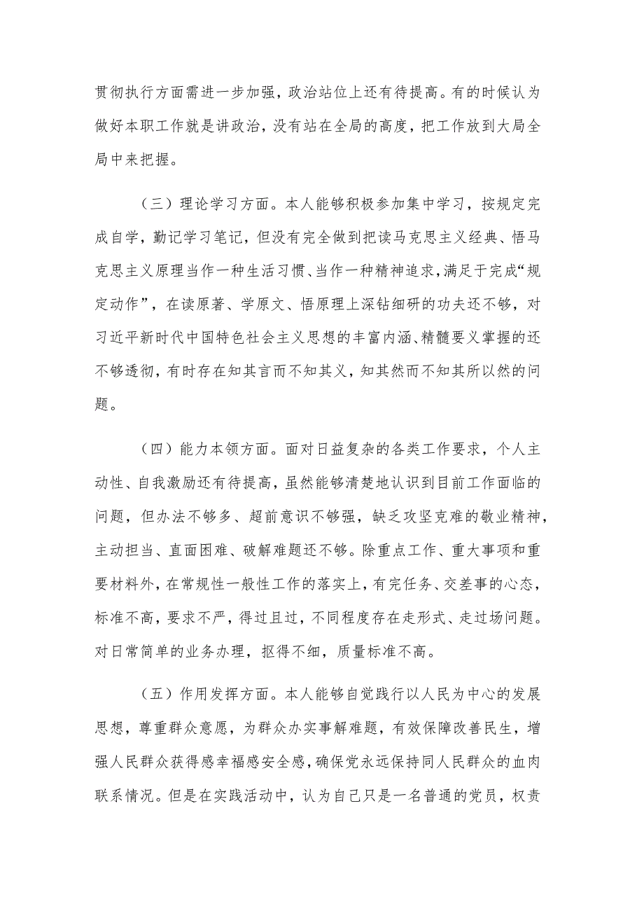 2023年组织生活会六个方面个人对照检查材料集合版.docx_第2页