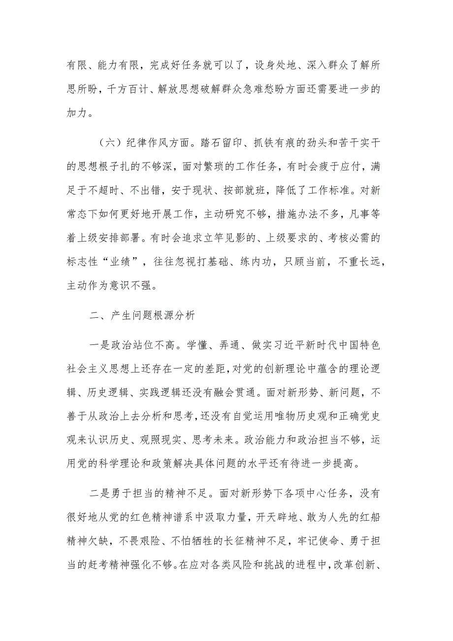 2023年组织生活会六个方面个人对照检查材料集合版.docx_第3页