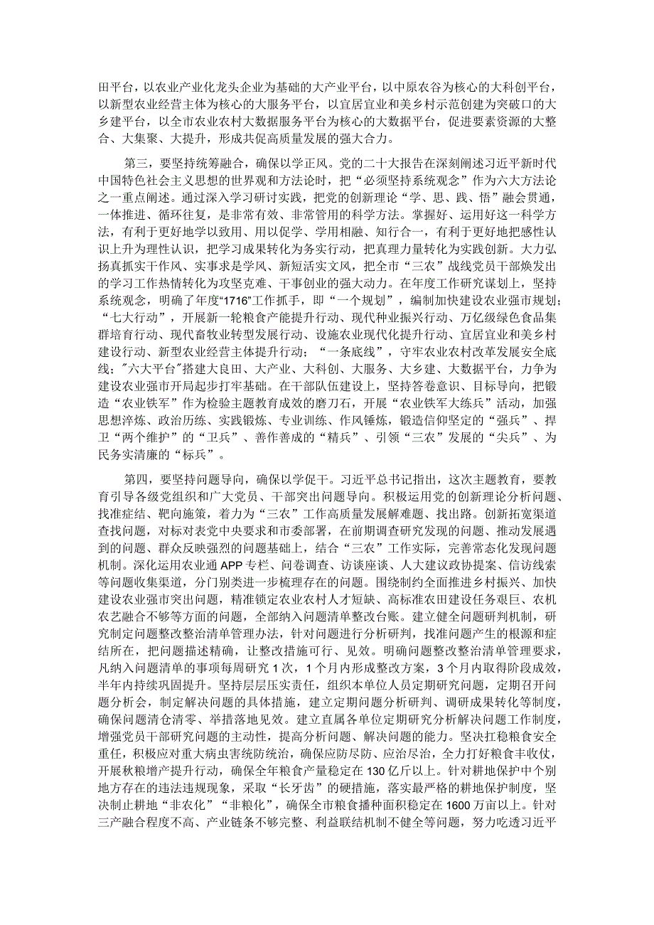 在全市农业农村系统主题教育专题读书班开班仪式上的讲话.docx_第2页