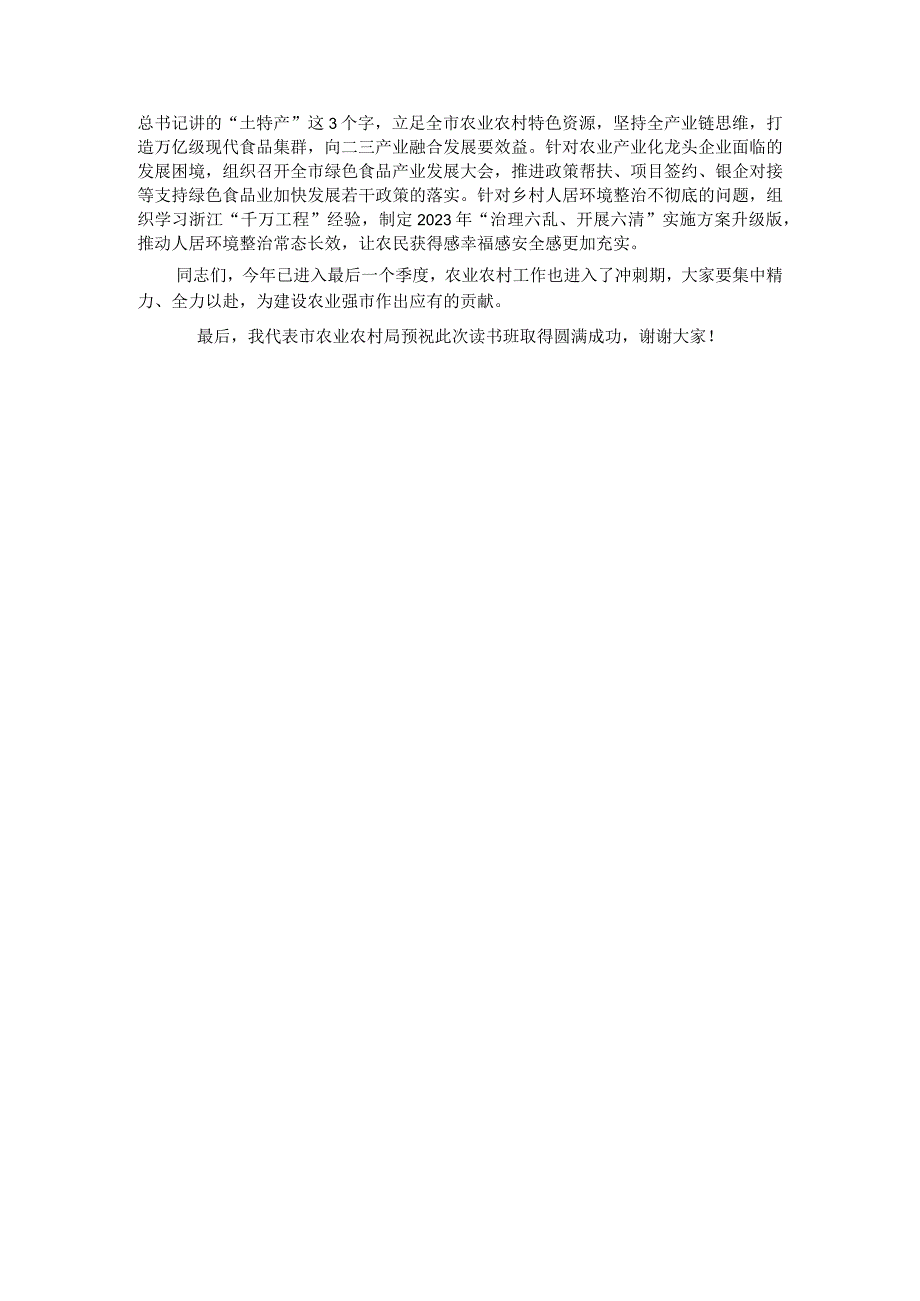 在全市农业农村系统主题教育专题读书班开班仪式上的讲话.docx_第3页