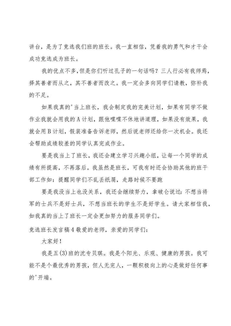 竞选班长发言稿15篇.docx_第3页