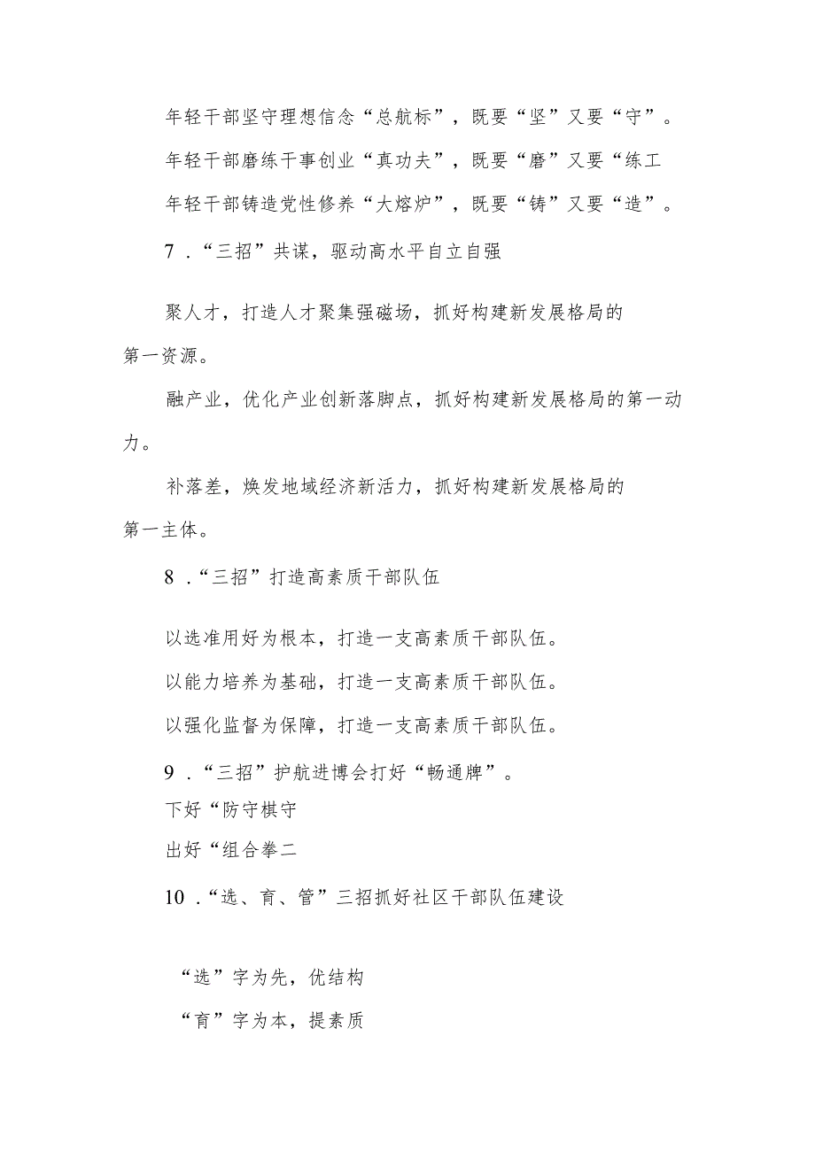 (30例)“招”字写作提纲.docx_第2页