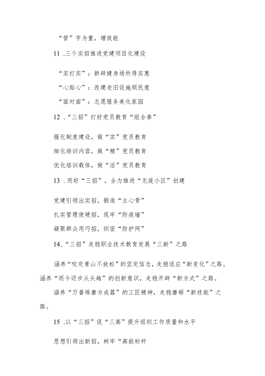 (30例)“招”字写作提纲.docx_第3页