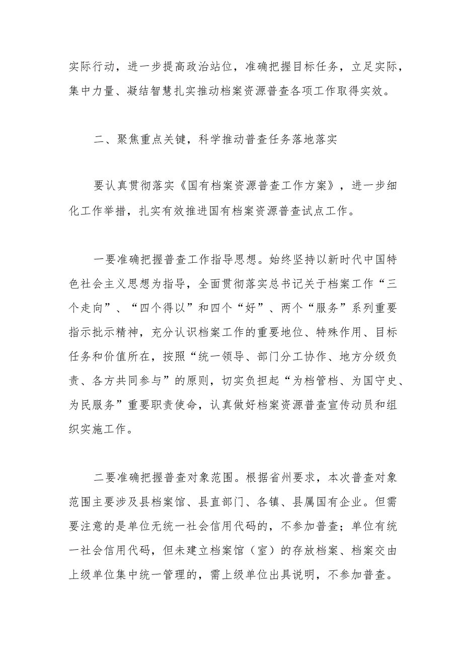 档案局局长在县国有档案资源普查暨“三合一”制度工作推进会上的讲话.docx_第3页