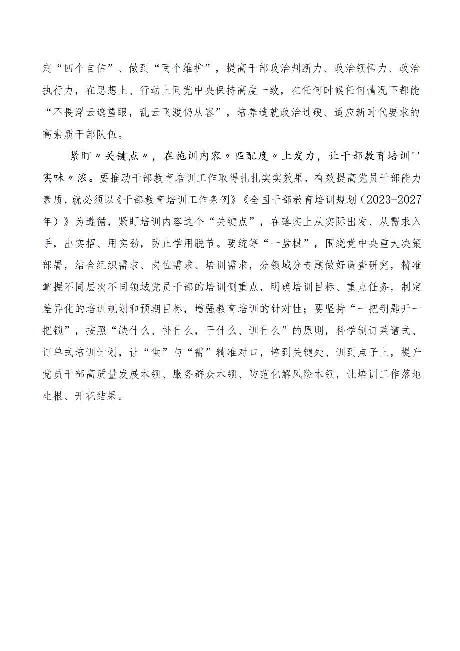 2023年《全国干部教育培训规划（2023-2027年）》、《干部教育培训工作条例》修订版交流发言稿（10篇合集）.docx_第3页