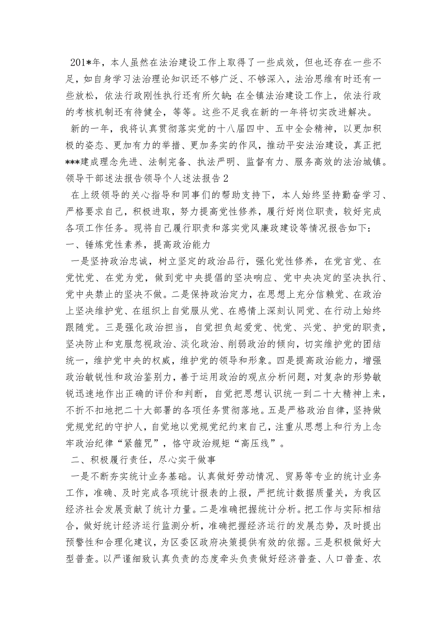 领导干部述法报告领导个人述法报告【7篇】.docx_第3页