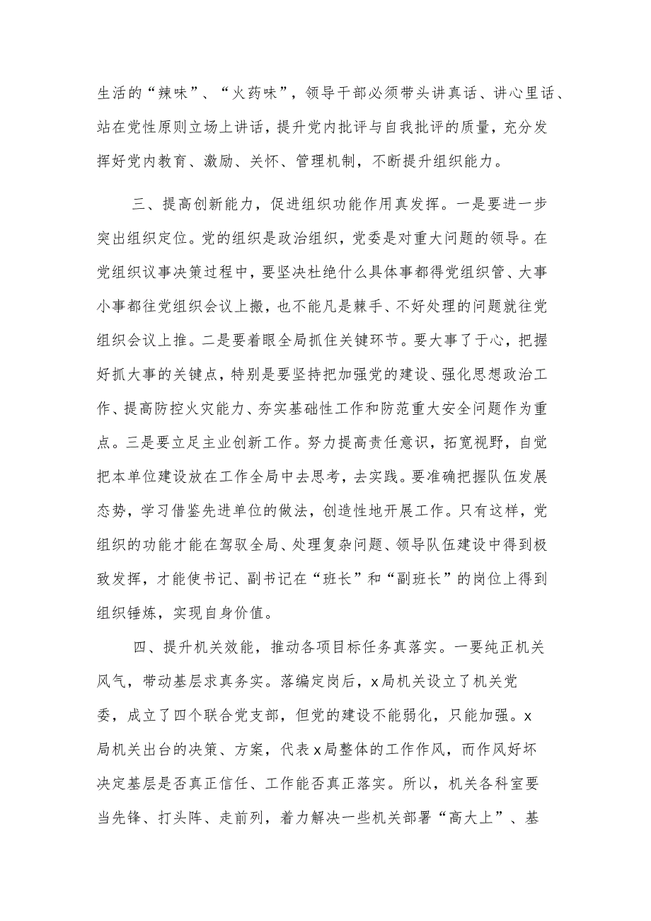 2023在党建工作规范化现场会精神部署会暨试点推进会上的讲话范文.docx_第3页