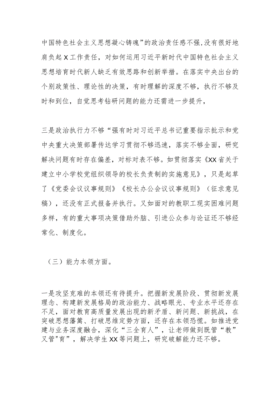 XX高校主题教育专题民主生活会班子剖析材料.docx_第3页