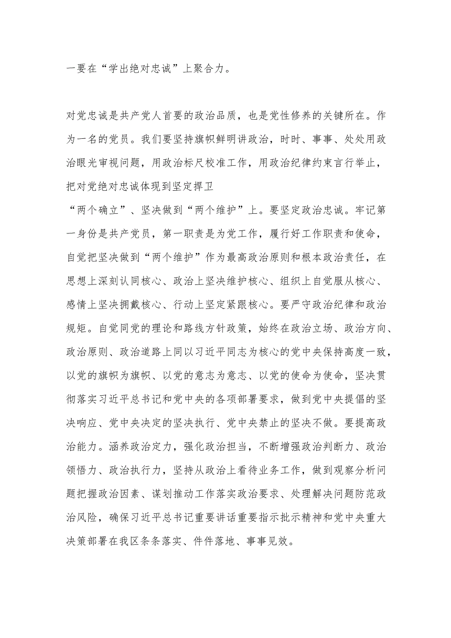 相关领导在区委主题教育第二期读书班上的交流发言.docx_第2页