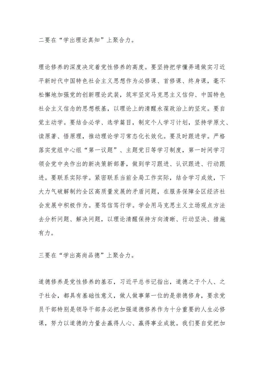 相关领导在区委主题教育第二期读书班上的交流发言.docx_第3页