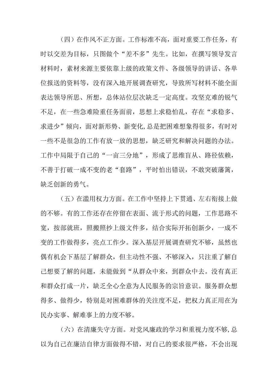 2篇纪检监察干部队伍教育整顿“六个方面”个人检视剖析材料.docx_第3页