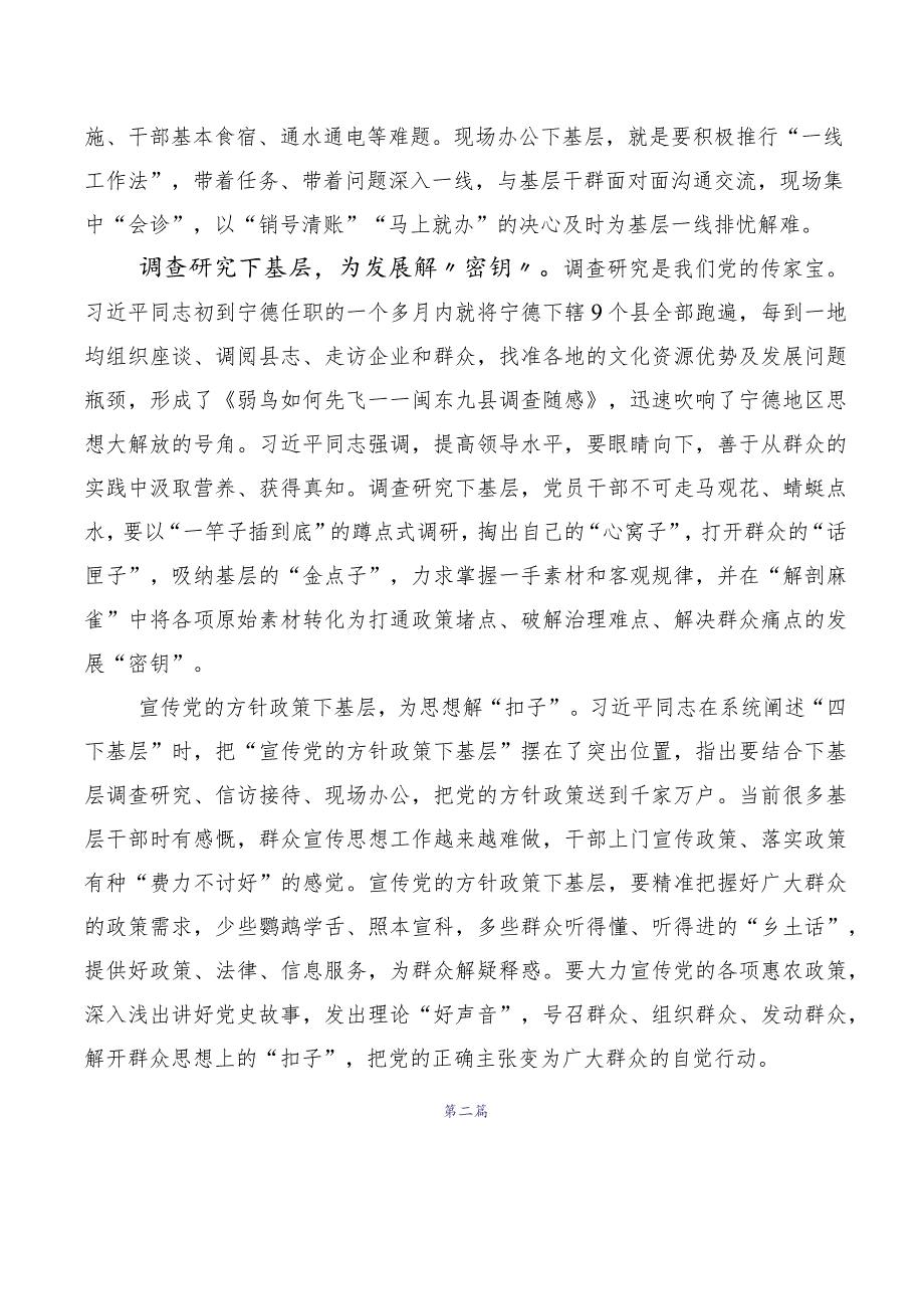 多篇汇编2023年度“四下基层”发言材料.docx_第2页