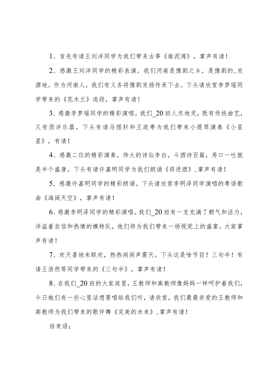 新年元旦联欢晚会主持稿.docx_第3页