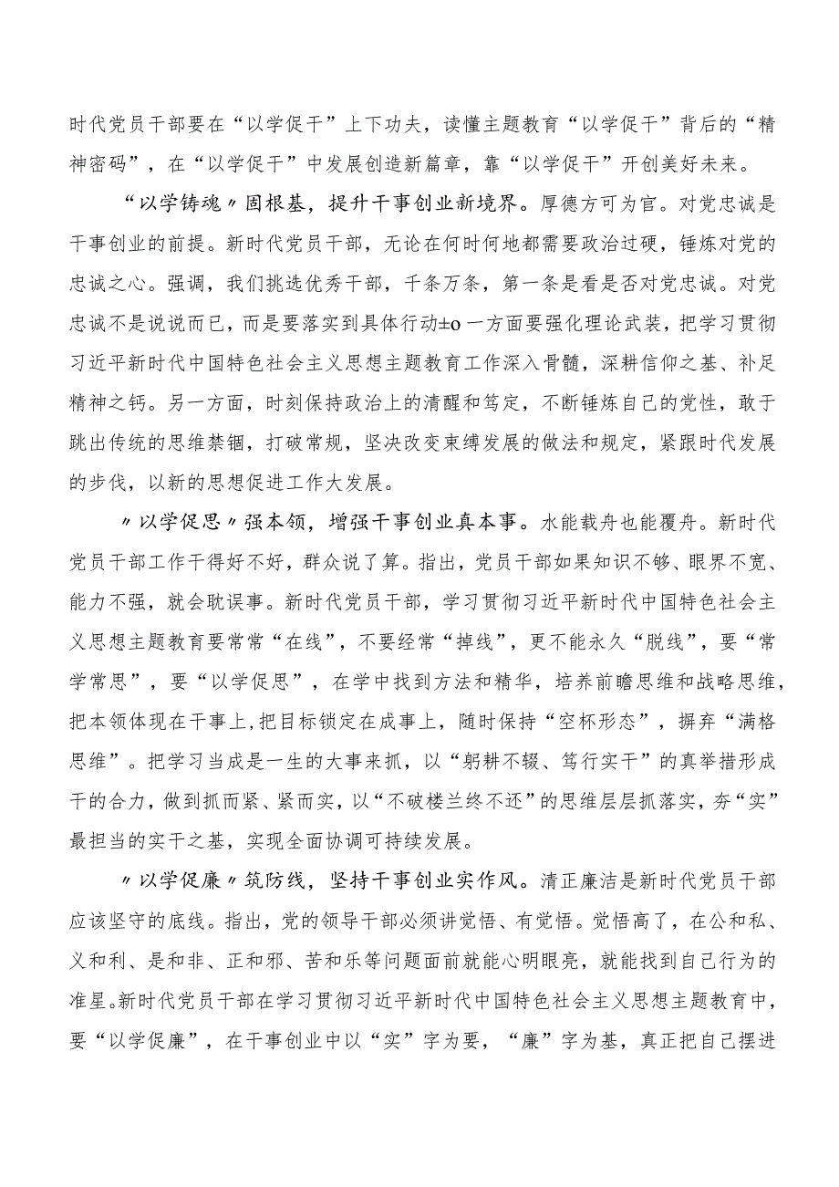 在学习贯彻“以学促干”专题研讨的讲话提纲10篇.docx_第3页