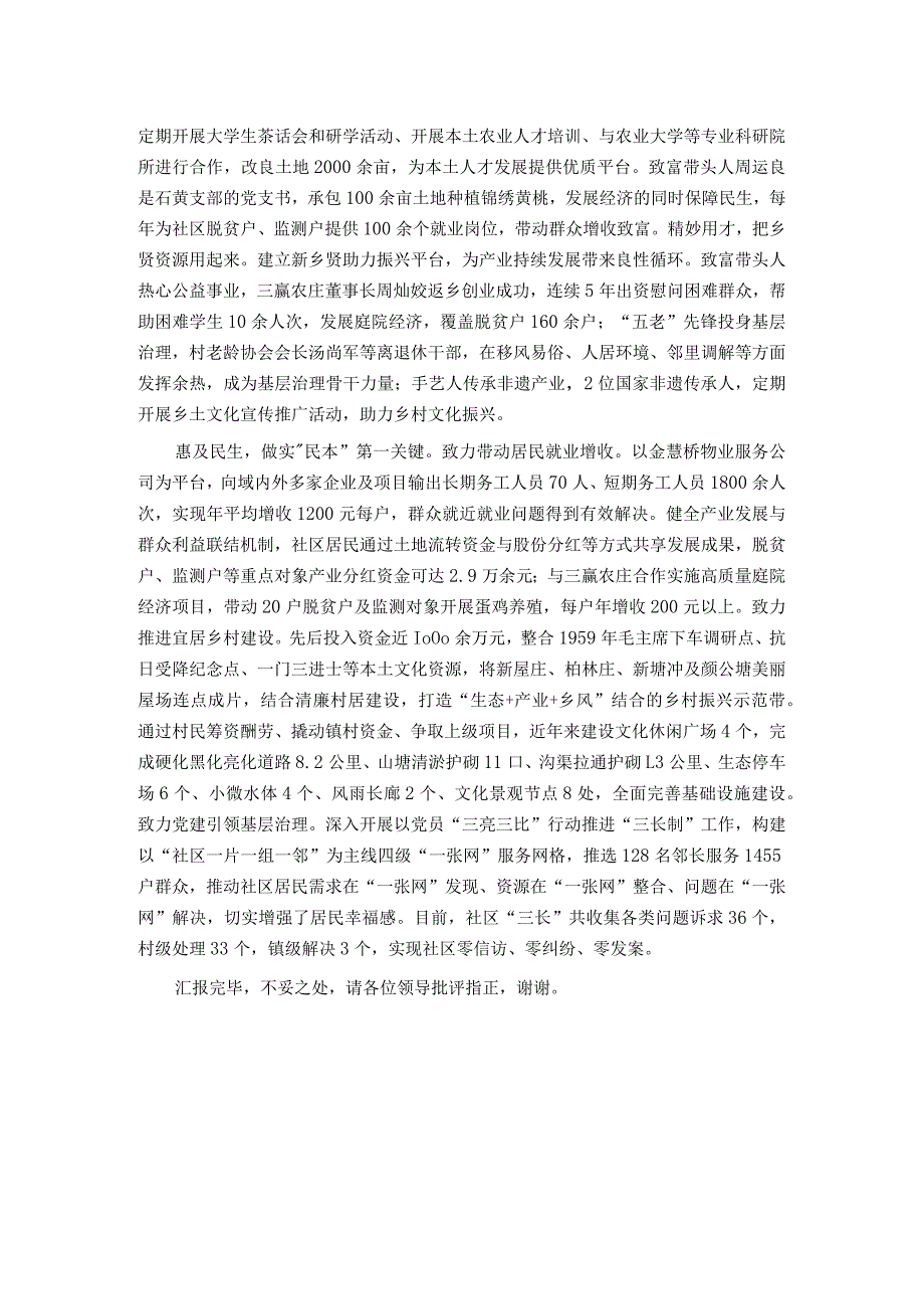 在全市抓党建促乡村振兴现状调研暨产业振兴试点村现场推动会上的发言.docx_第2页