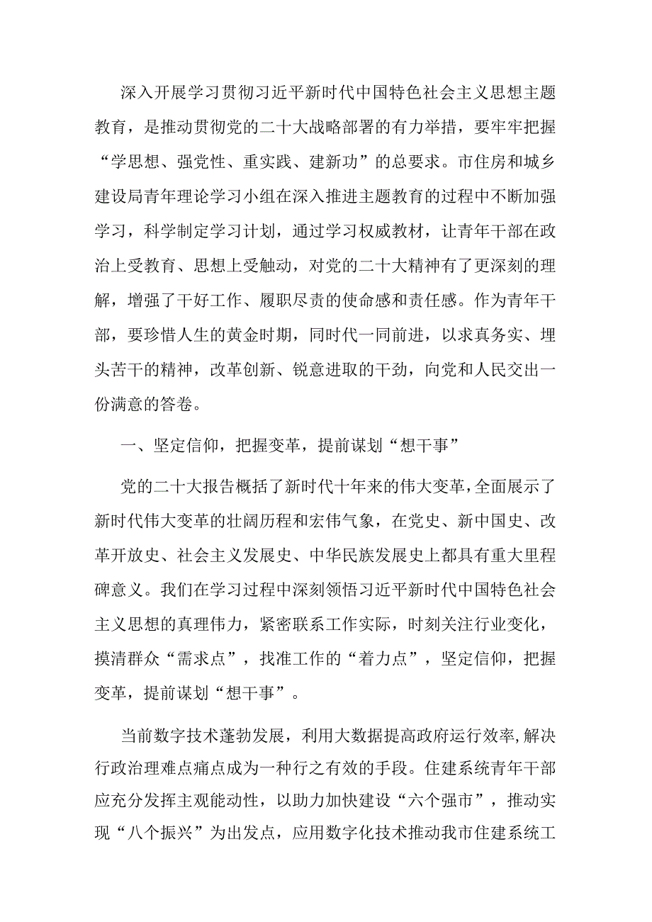 座谈发言：做新时代想干事能干事干成事的优秀年轻干部.docx_第1页