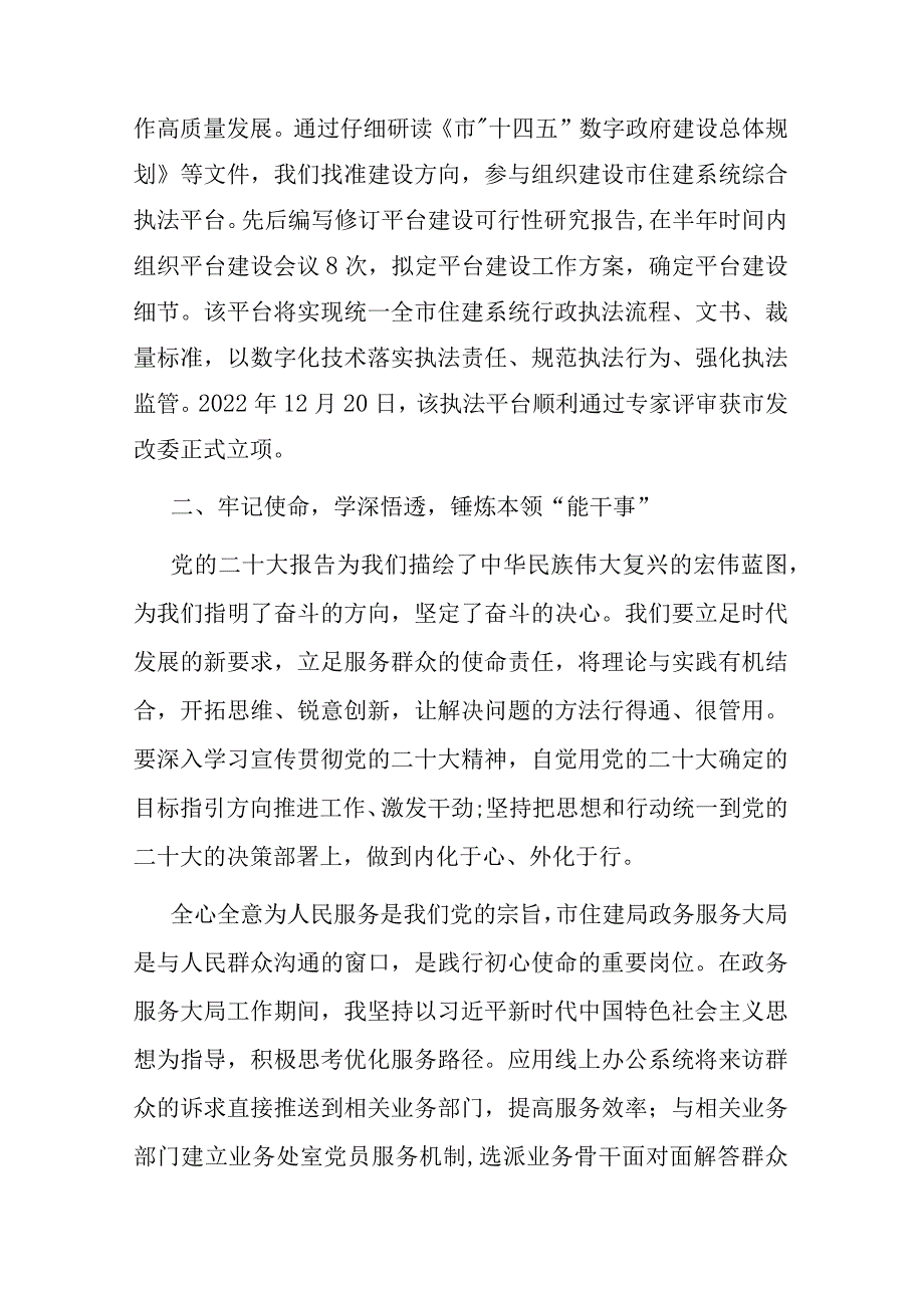 座谈发言：做新时代想干事能干事干成事的优秀年轻干部.docx_第2页