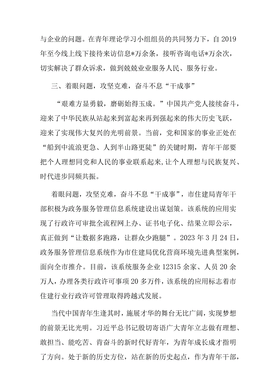 座谈发言：做新时代想干事能干事干成事的优秀年轻干部.docx_第3页