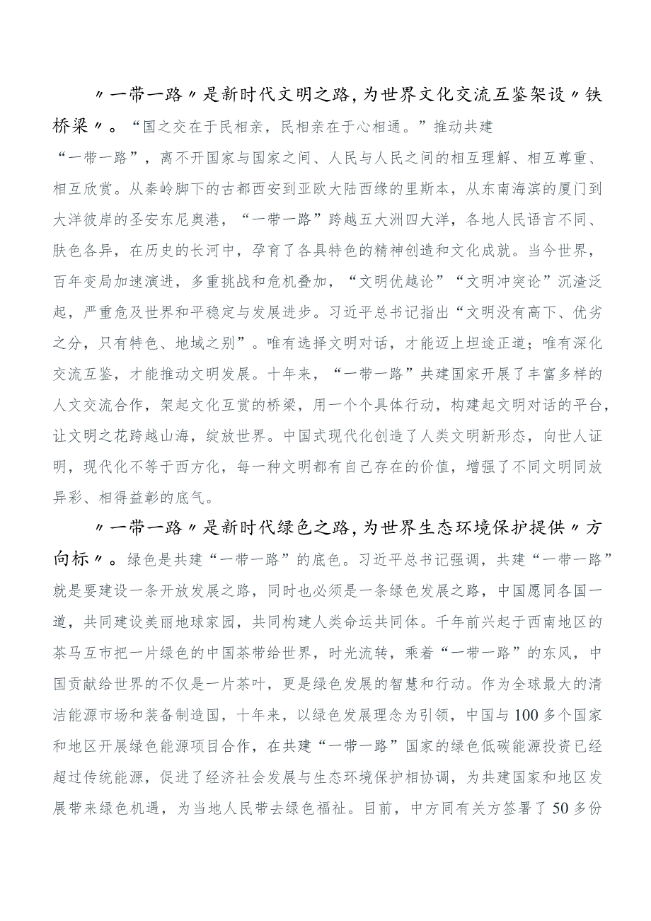 共6篇学习贯彻第三届“一带一路”国际合作高峰论坛研讨交流发言提纲.docx_第2页