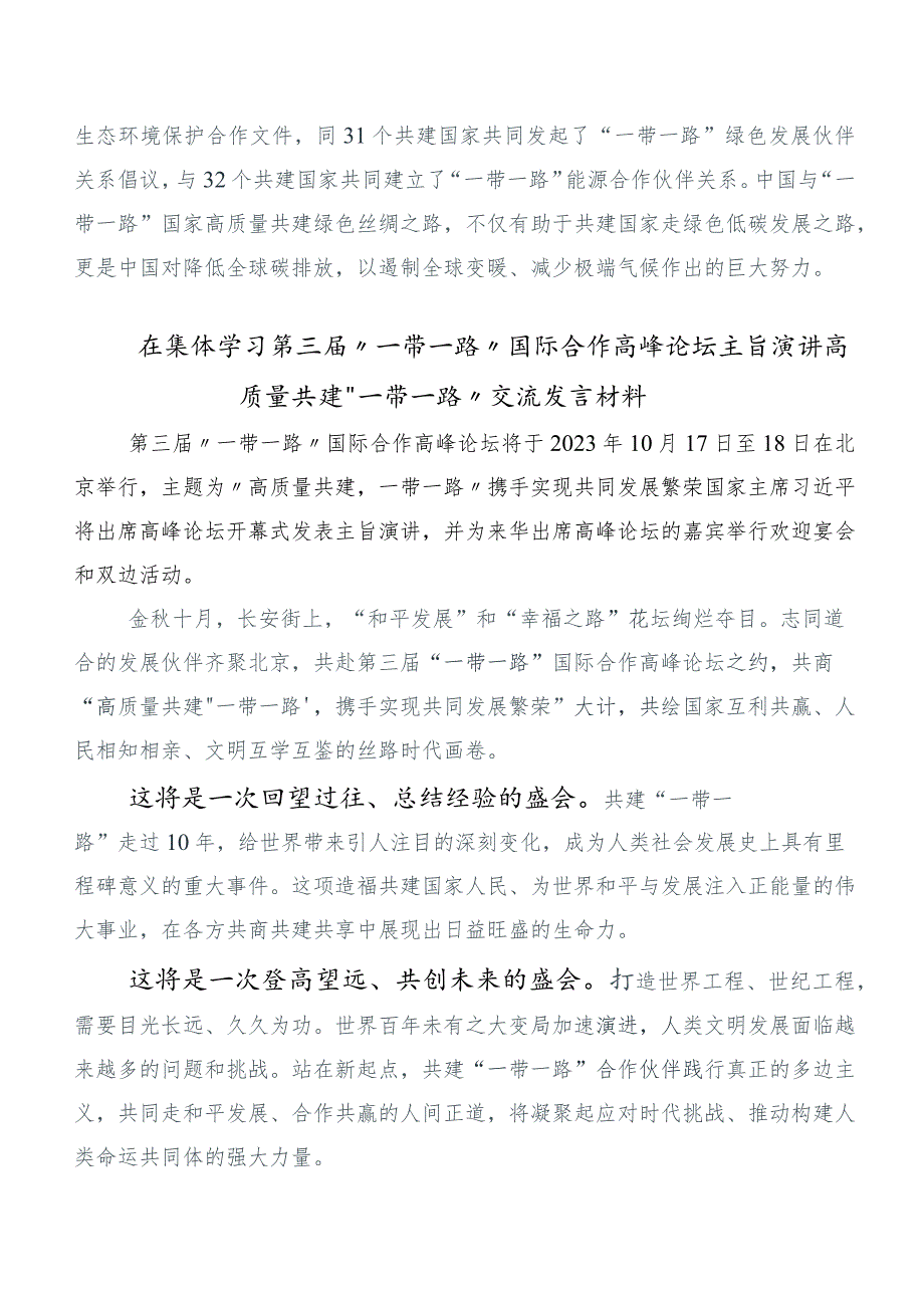 共6篇学习贯彻第三届“一带一路”国际合作高峰论坛研讨交流发言提纲.docx_第3页