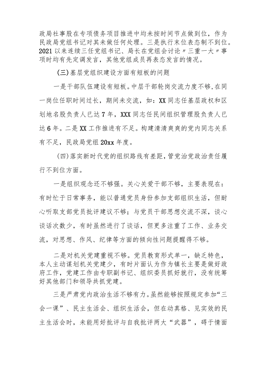 某县民政局党组书记巡察整改专题民主生活会个人发言提纲.docx_第2页