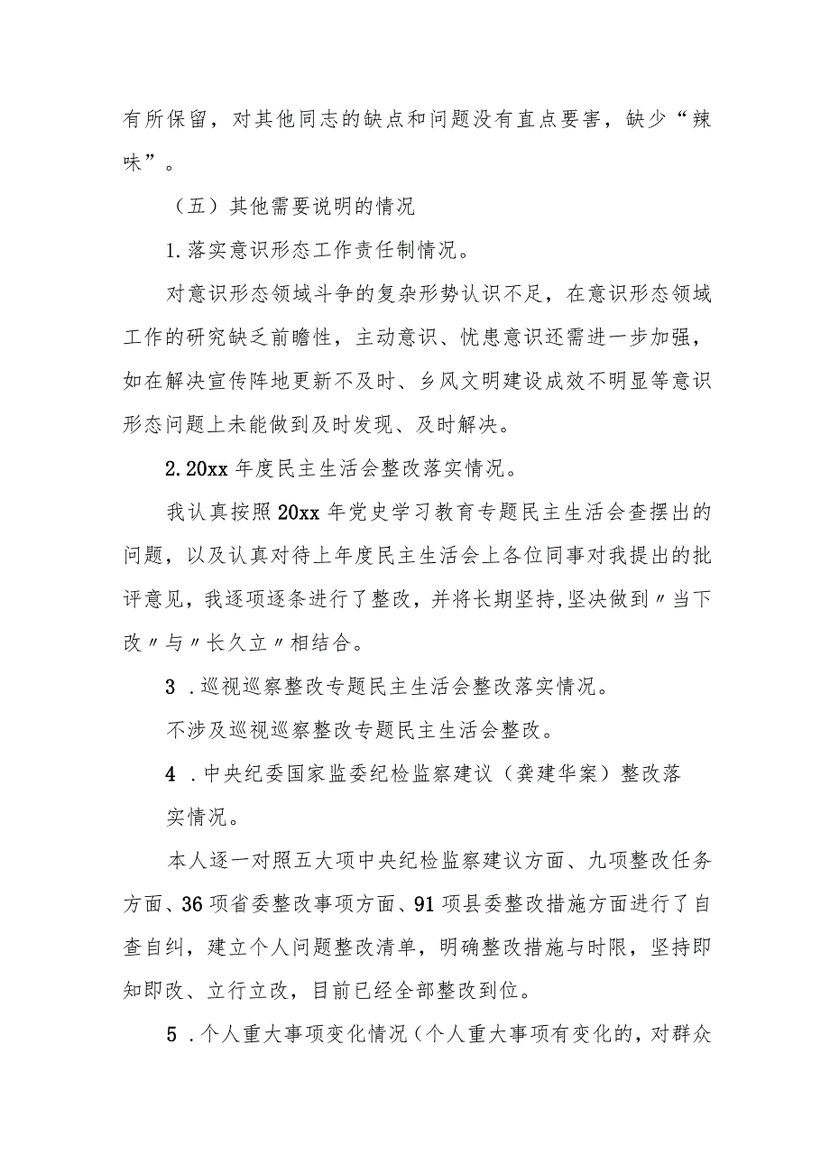 某县民政局党组书记巡察整改专题民主生活会个人发言提纲.docx_第3页