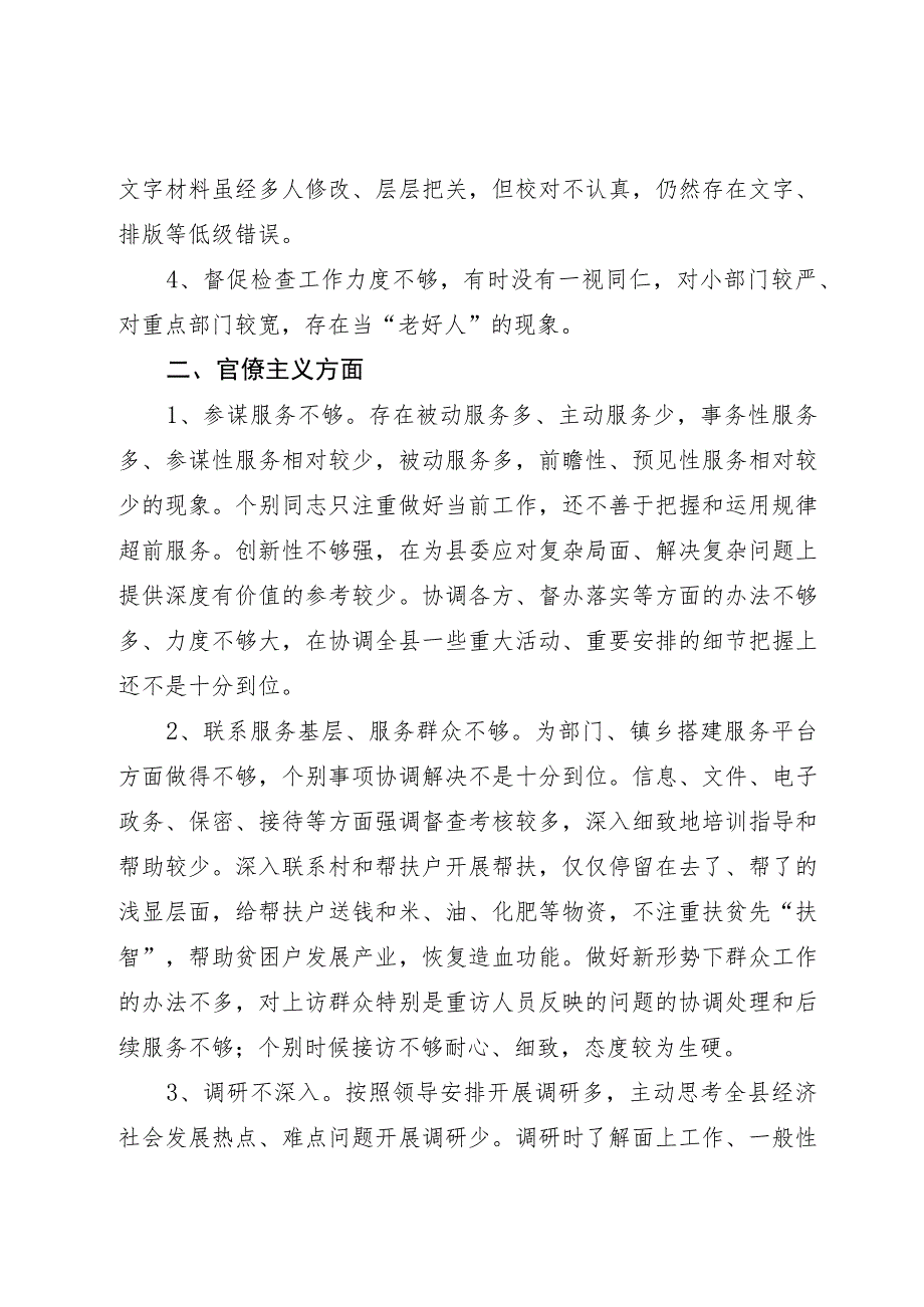 领导班子“四风”具体表现材料.docx_第2页