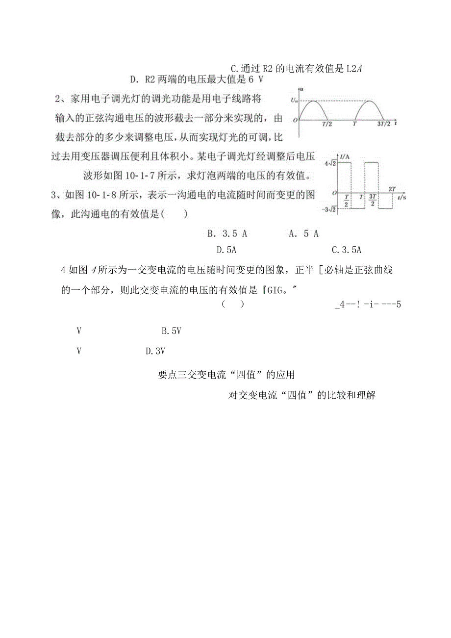 一轮复习---交变电流.docx_第3页