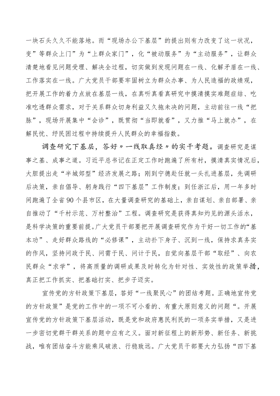 2023年度学习践行四下基层研讨交流发言材（十篇）.docx_第2页