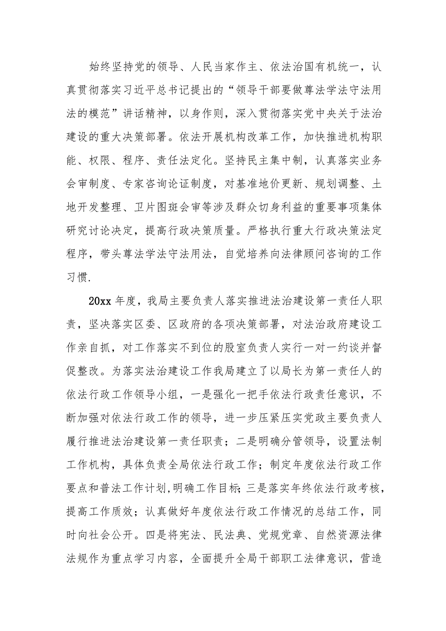 某区自然资源局副局长关于履行推进法治建设职责、学法守法情况汇报.docx_第2页