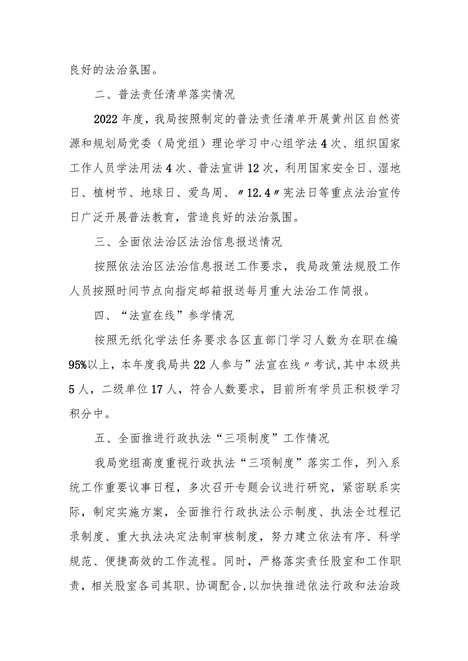 某区自然资源局副局长关于履行推进法治建设职责、学法守法情况汇报.docx_第3页