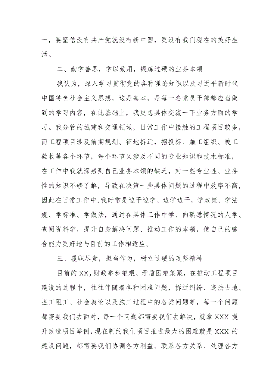 主题教育第二次交流发言材料：党建引领铸忠魂干事创业谱新篇.docx_第2页