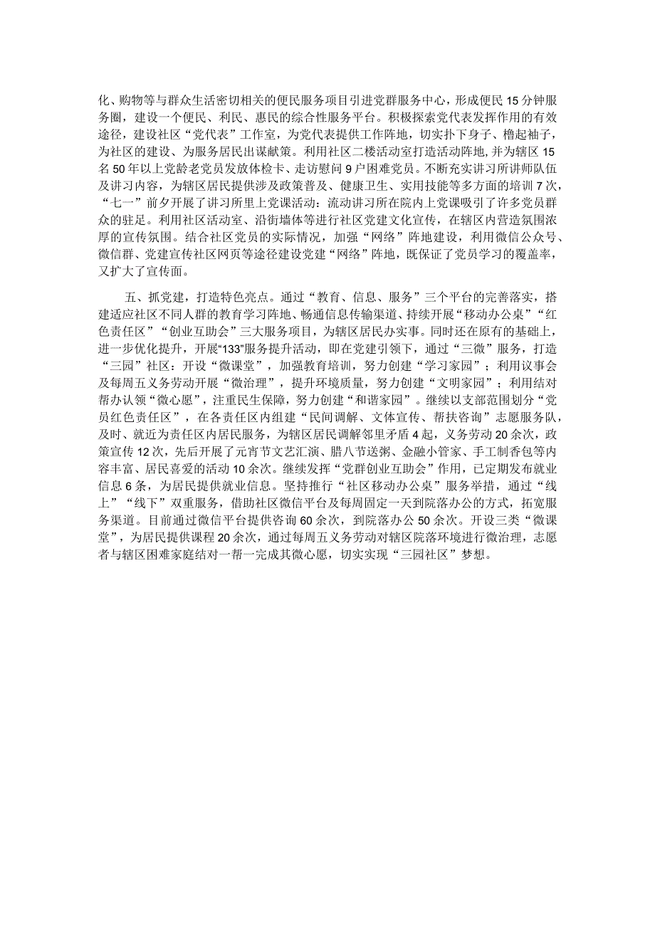 基层党建拉练工作汇报材料.docx_第2页