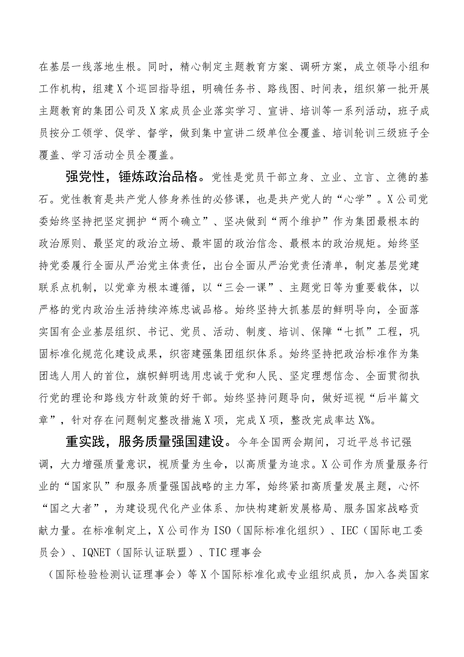 2023年主题集中教育心得体会、交流发言（20篇合集）.docx_第2页