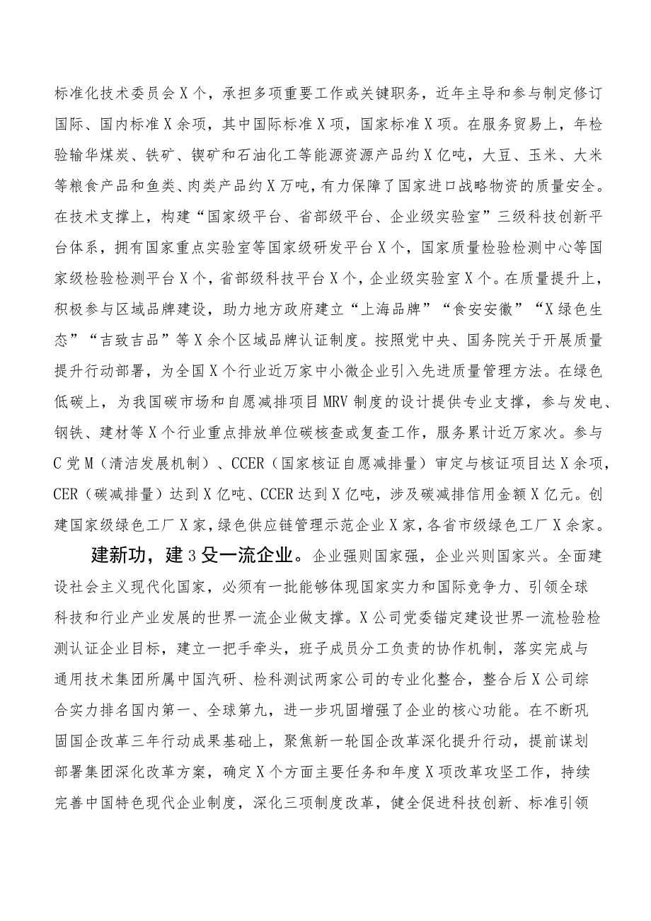 2023年主题集中教育心得体会、交流发言（20篇合集）.docx_第3页