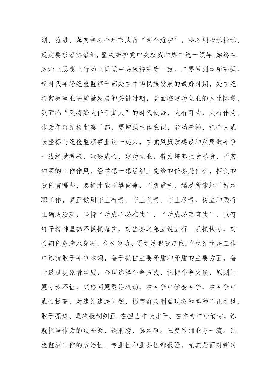 某纪检监察干部读书班研讨交流发言材料.docx_第3页