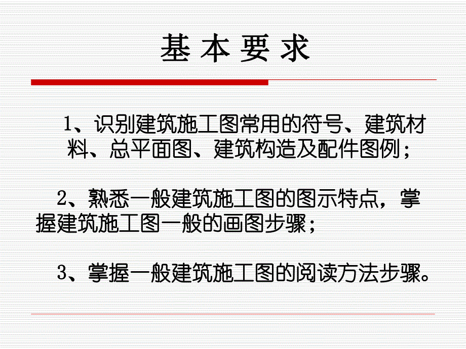 cad画法几何建筑施工图1.ppt_第2页