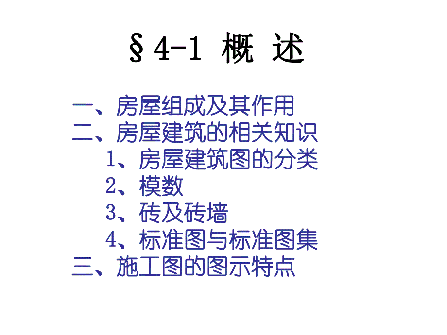 cad画法几何建筑施工图1.ppt_第3页