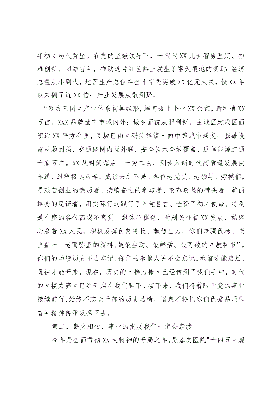 县委书记在重阳节老党员老干部座谈会上的讲话.docx_第2页