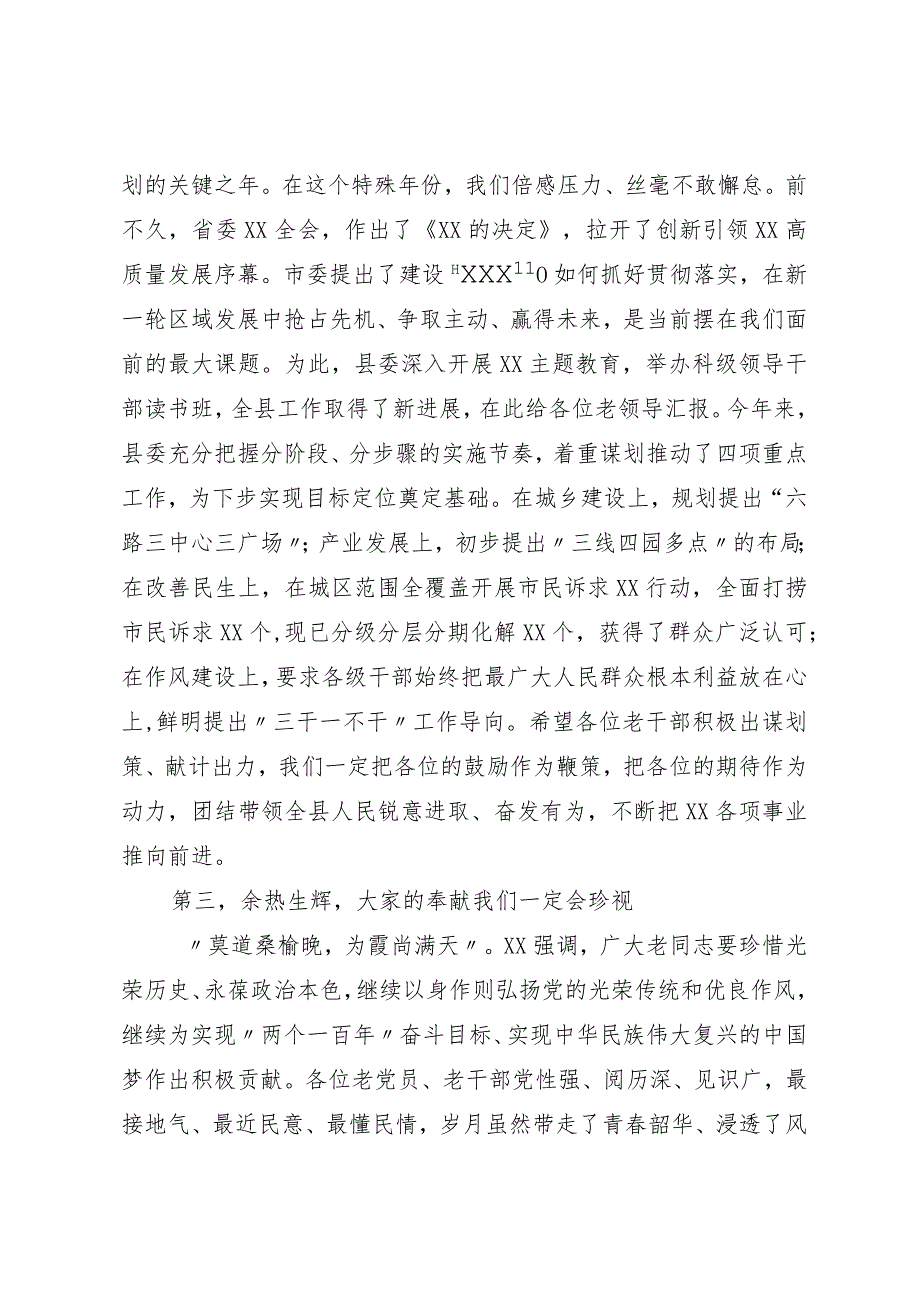 县委书记在重阳节老党员老干部座谈会上的讲话.docx_第3页