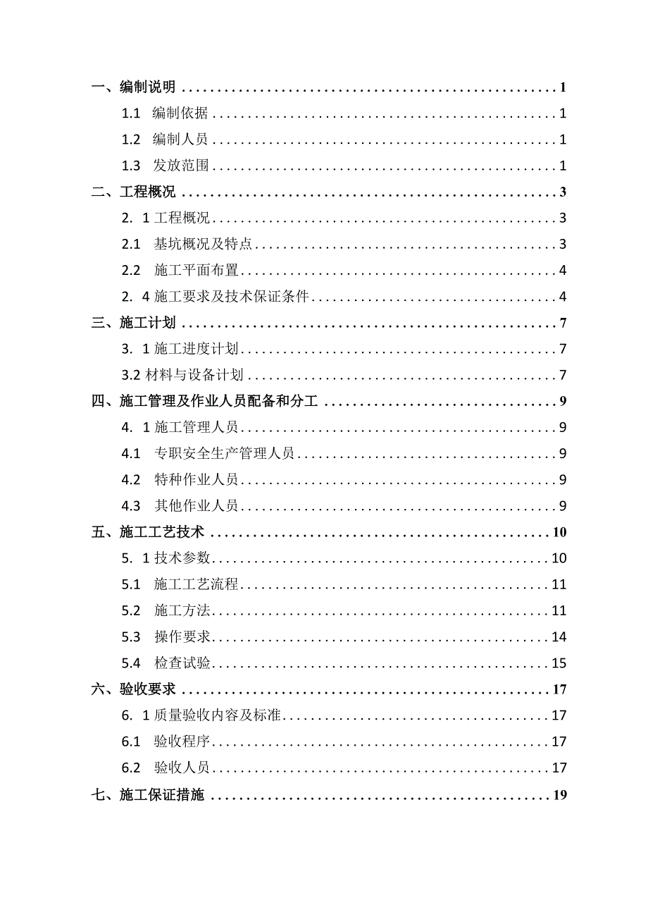 7-基坑支护工程专项施工方案编制指南（土钉墙支护） 土木榜.docx_第2页