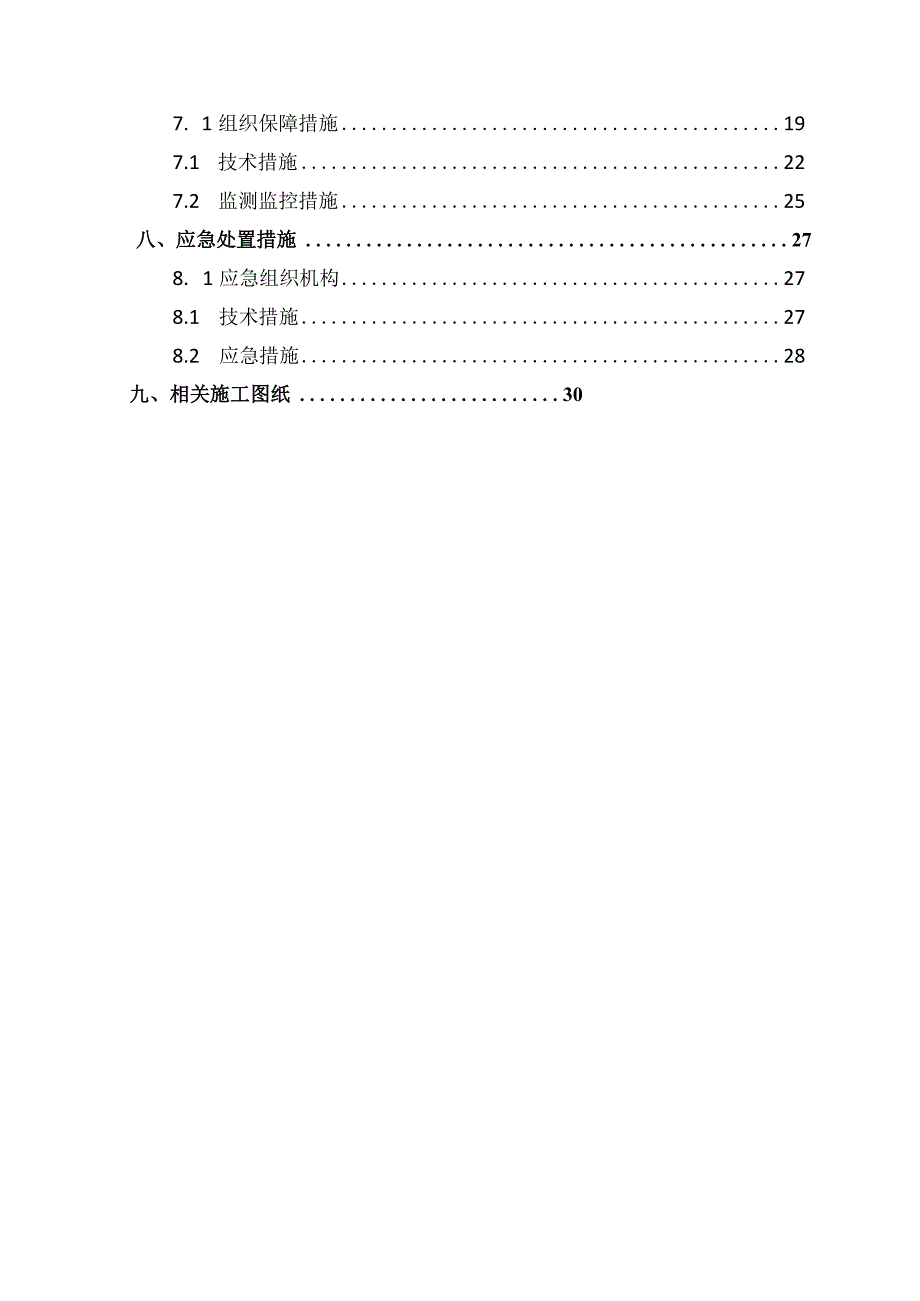 7-基坑支护工程专项施工方案编制指南（土钉墙支护） 土木榜.docx_第3页