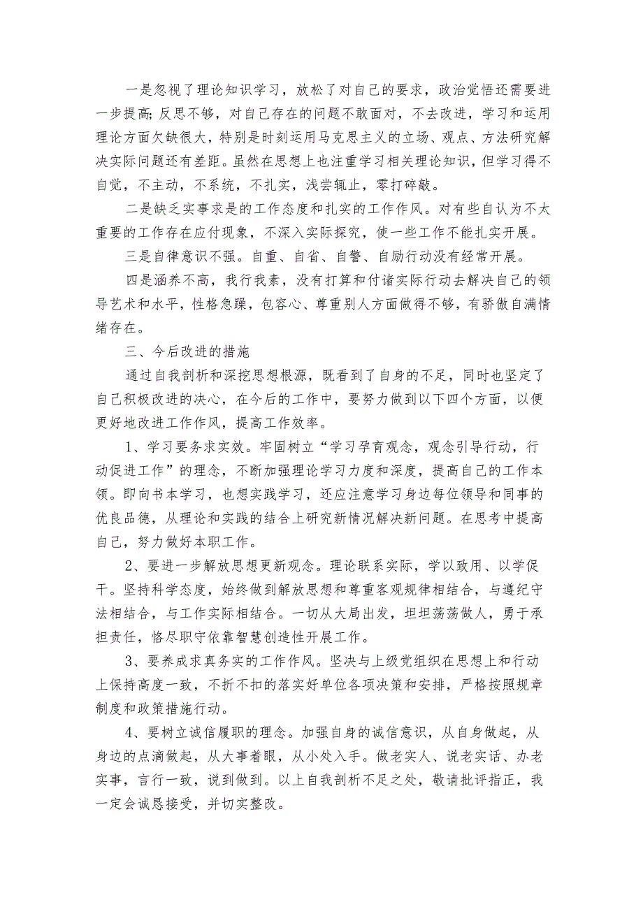 纪检监察干部队伍教育整顿个人党性分析报告(通用6篇).docx_第2页