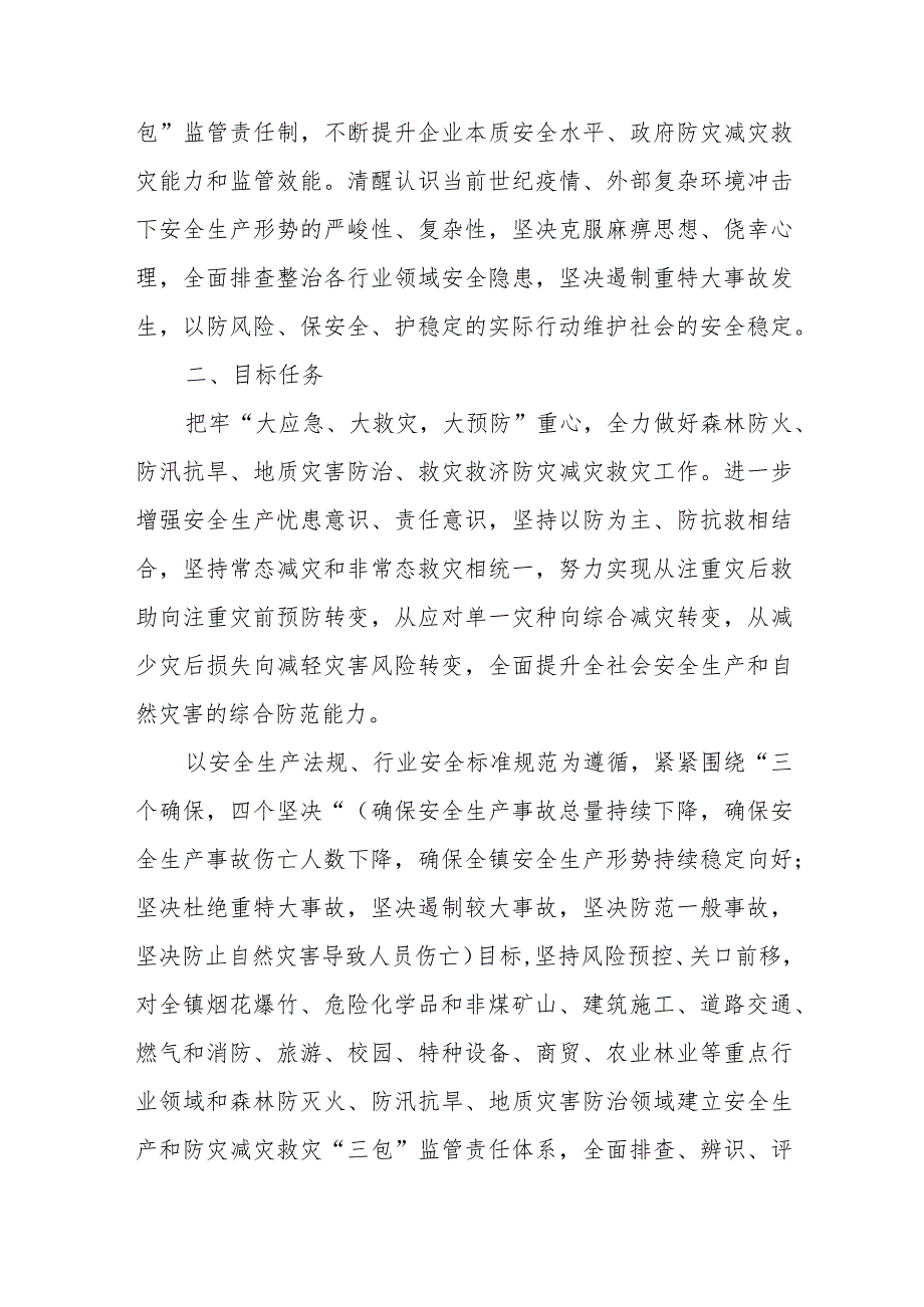 XX镇安全生产领域“三包”监管责任制实施方案.docx_第2页