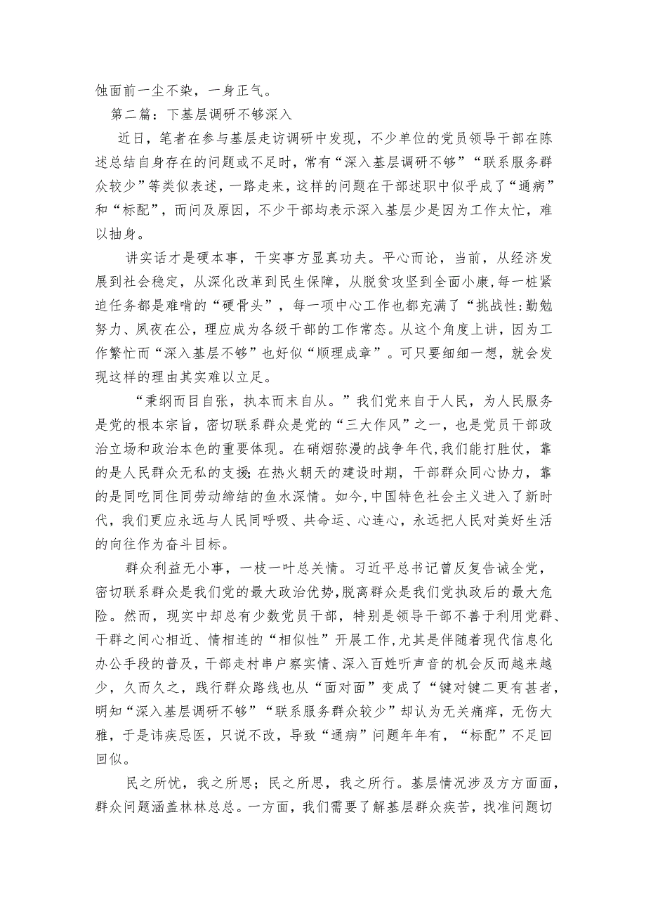 下基层调研不够深入七篇.docx_第3页