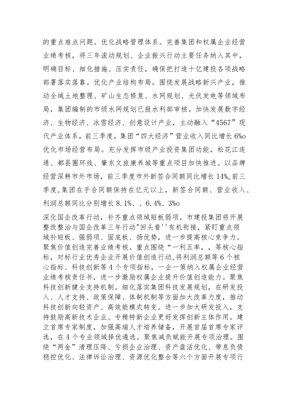 国企公司主题教育阶段性进展情况总结汇报1500字.docx_第2页