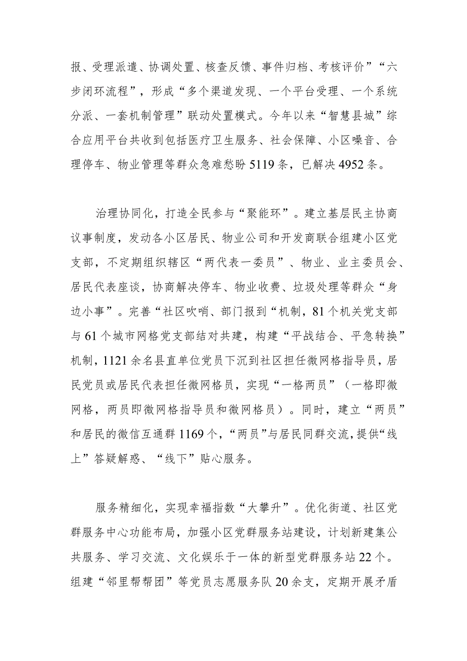 在全市城市基层治理工作现场观摩会上的汇报发言.docx_第2页